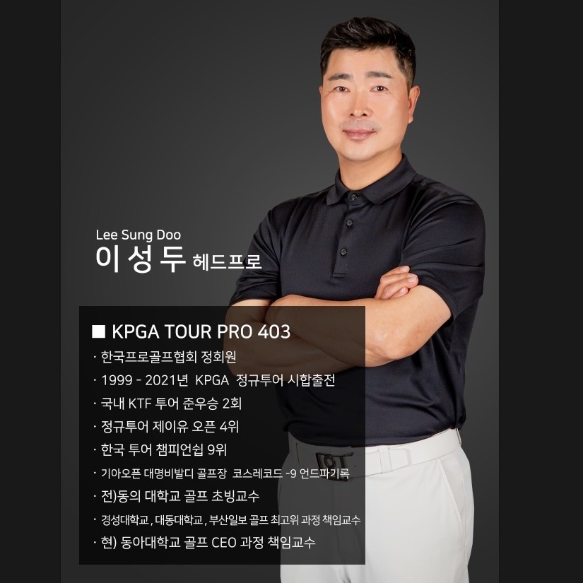 이성두 골프 강사 프로필 사진
