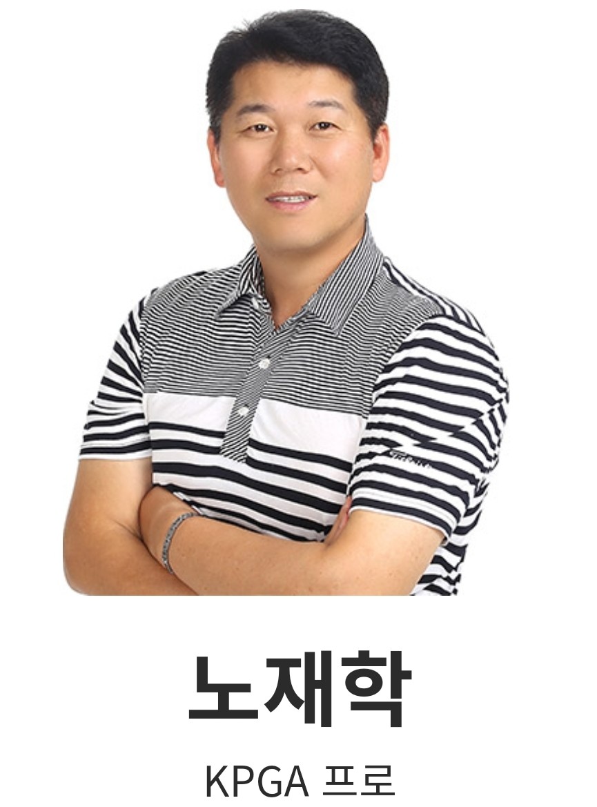 노재학 골프 강사 프로필 사진