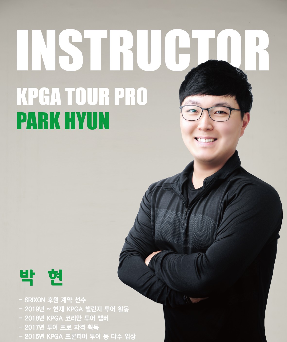 박현 골프 강사 프로필 사진