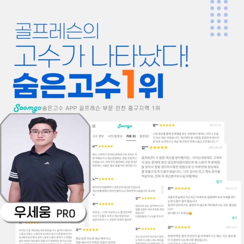 우세웅 골프 강사 프로필 사진