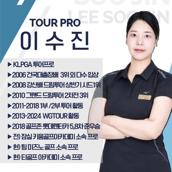 이수진 골프 강사 프로필 사진