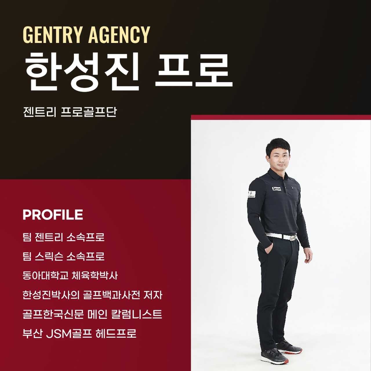 한성진 골프 강사 프로필 사진