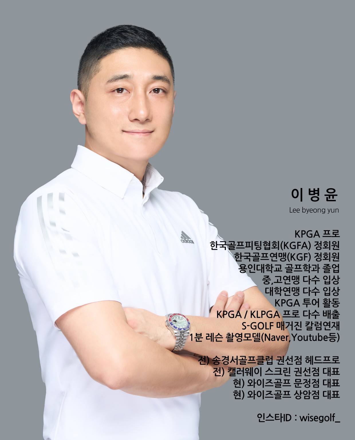 이병윤 골프 강사 프로필 사진