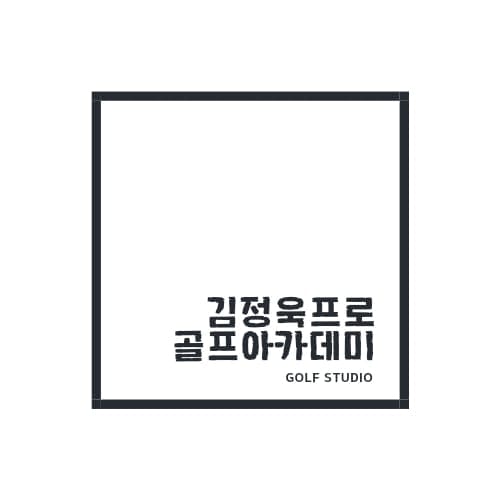 김정욱프로 골프아카데미 골프 강사 프로필 사진