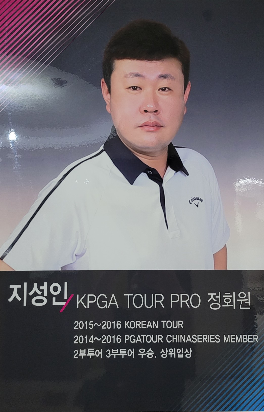 지성인 골프 강사 프로필 사진