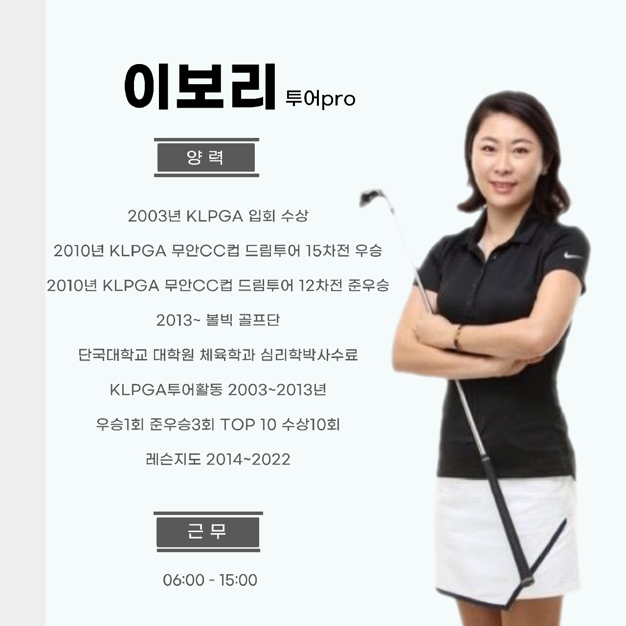 이보리 골프 강사 프로필 사진