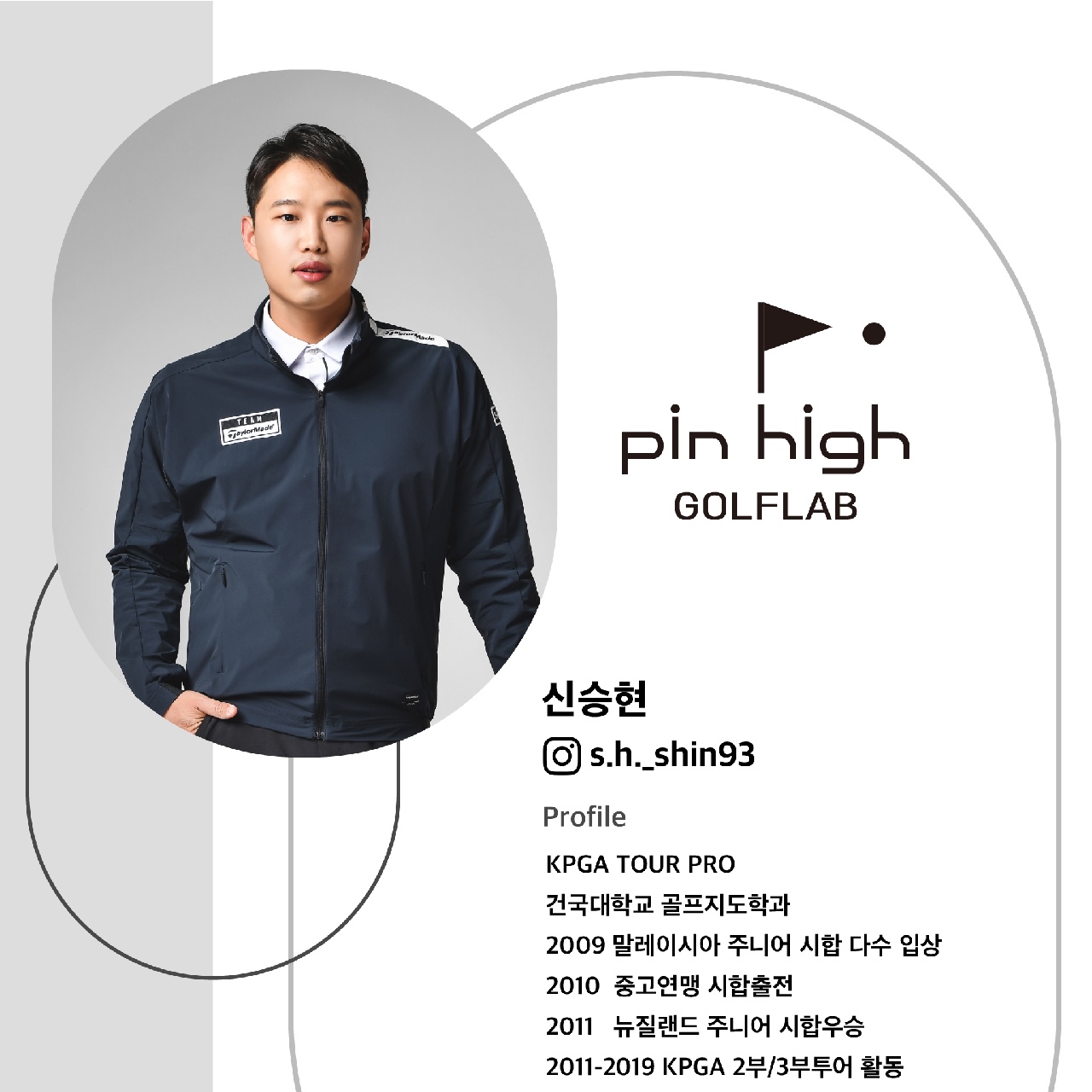 신승현 골프 강사 프로필 사진