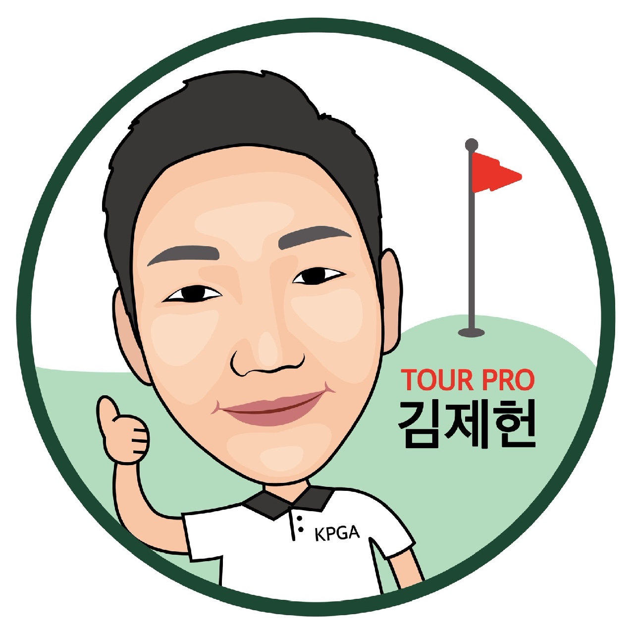 김제헌 골프 강사 프로필 사진