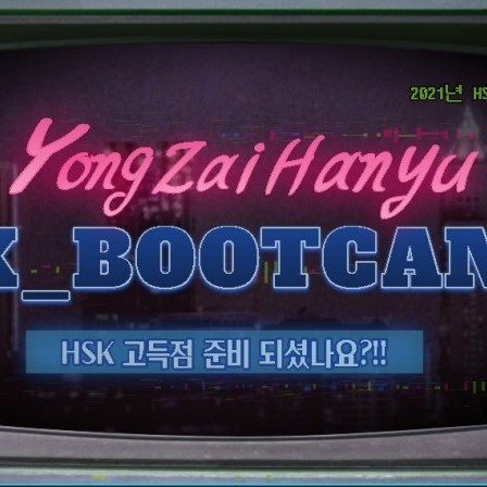 유영재 중국어 강사 프로필 사진