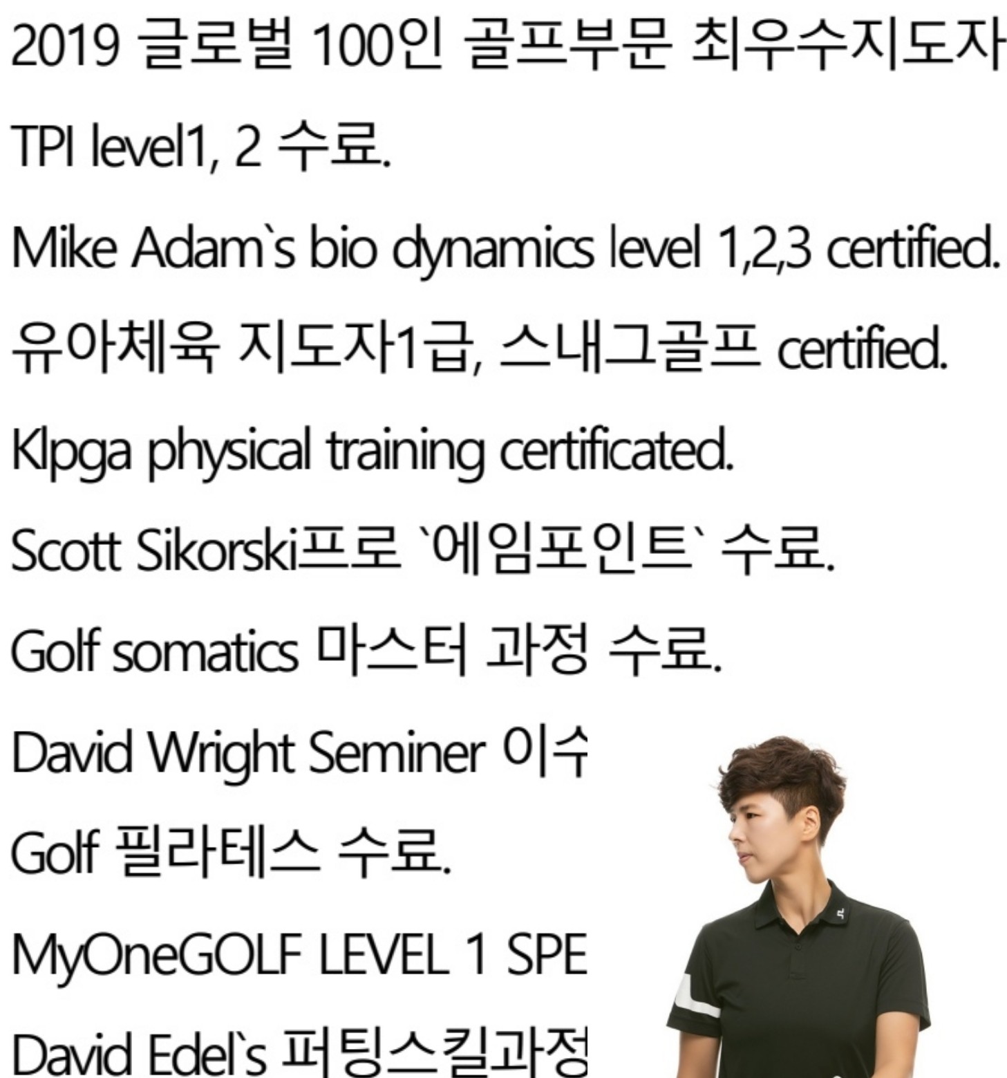 최정원 골프 강사 프로필 사진