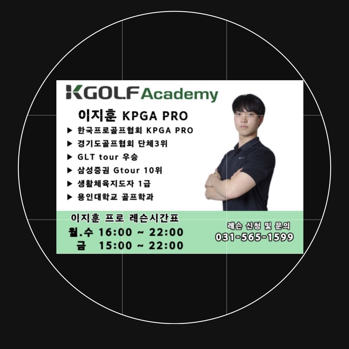 이지훈 골프 강사 프로필 사진