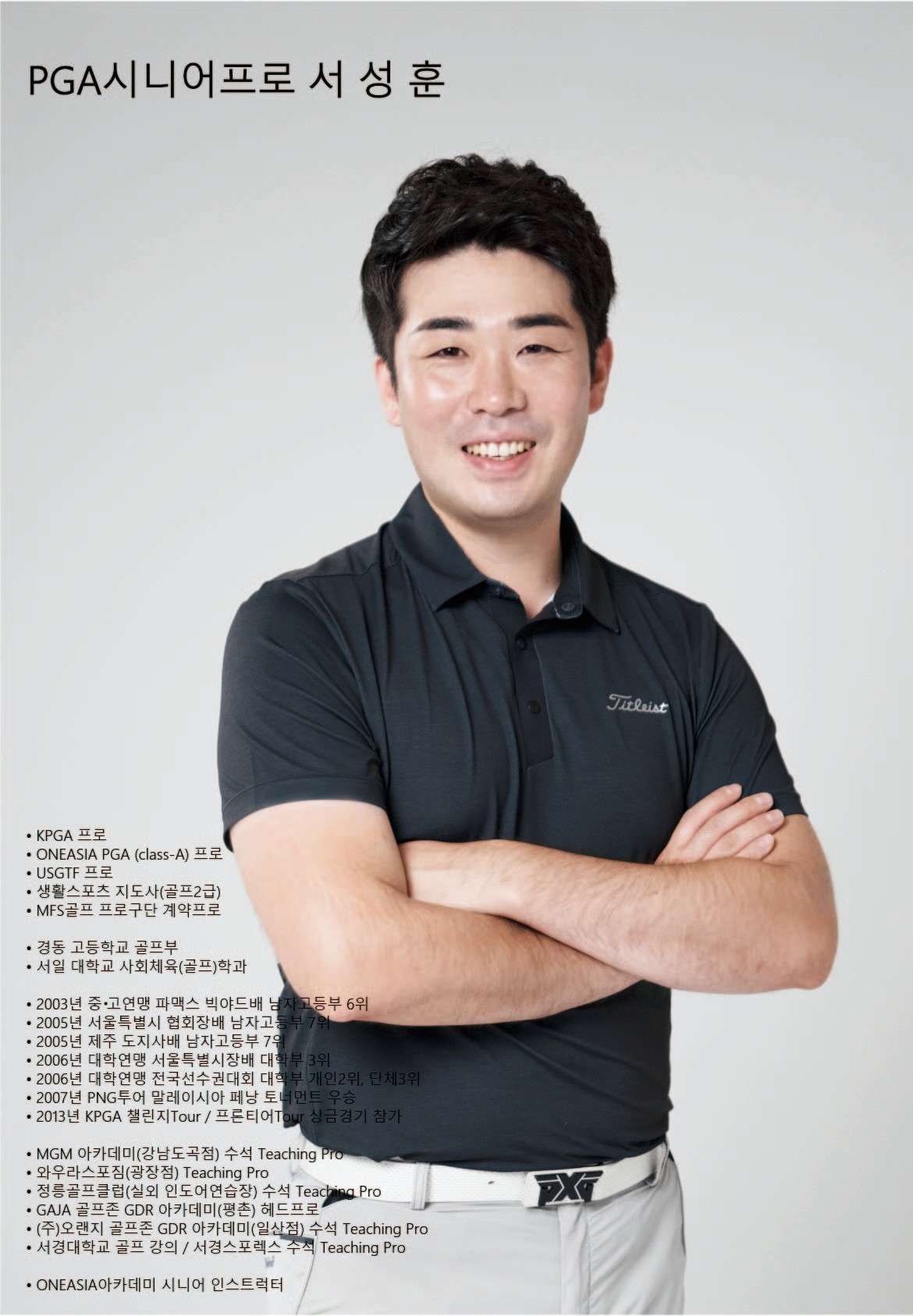 서성훈 골프 강사 프로필 사진