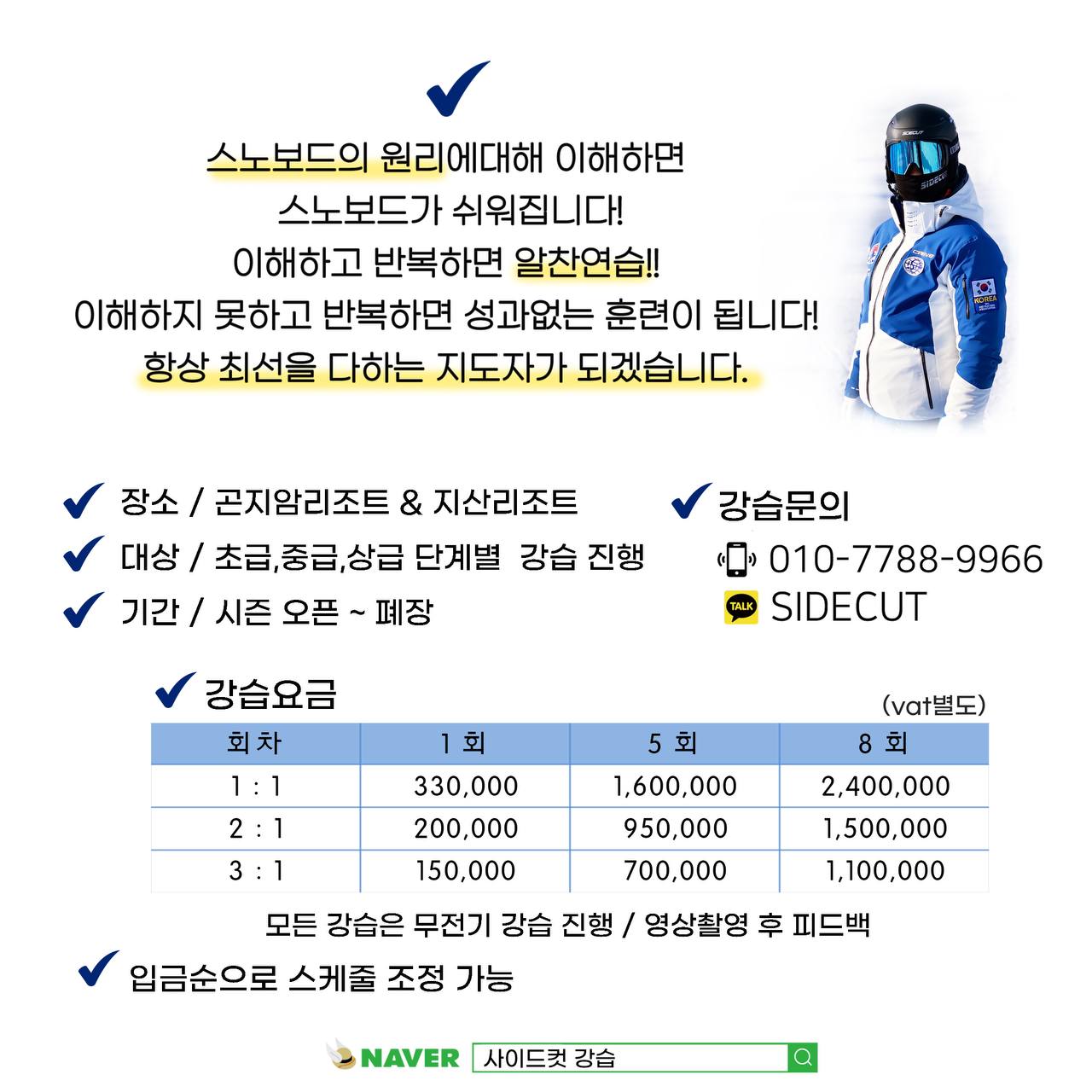 신봉석 스노우보드 강사 프로필 사진
