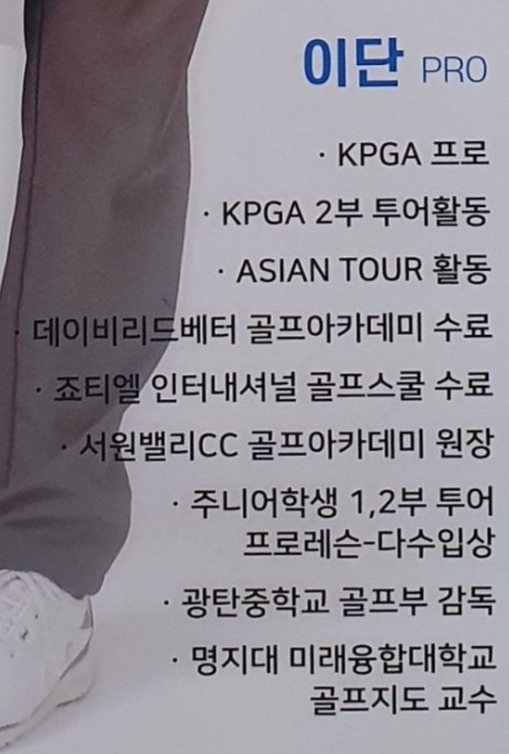 이단 골프 강사 프로필 사진
