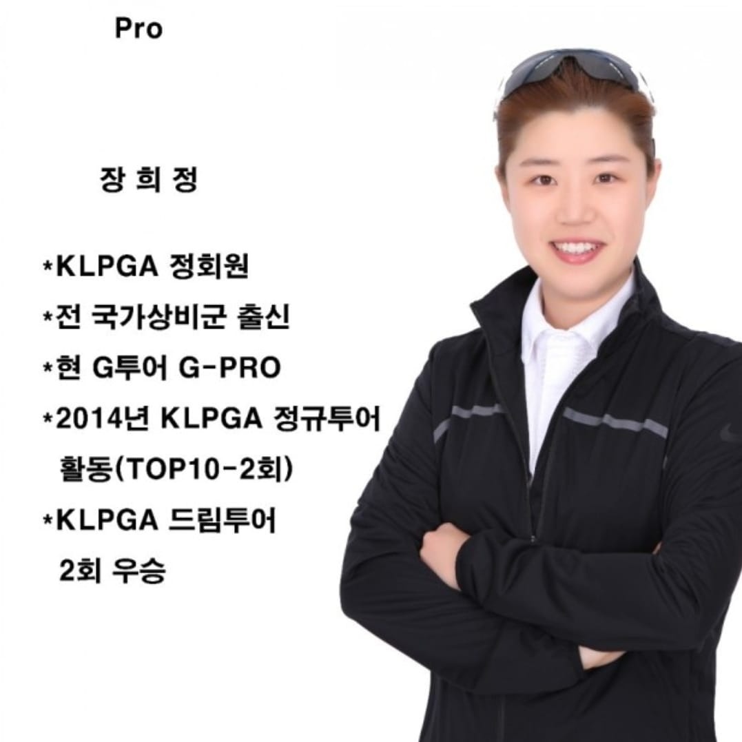장희정 골프 강사 프로필 사진
