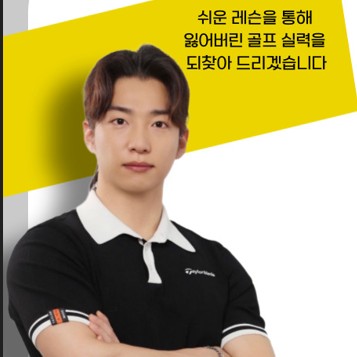 이승배프로 골프 강사 프로필 사진