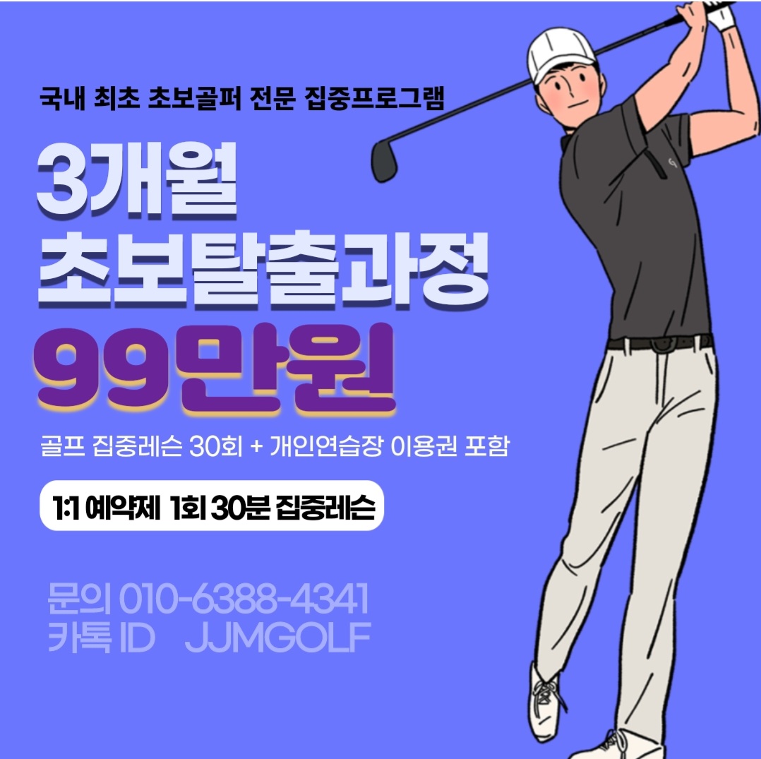 정재문 골프 강사 프로필 사진