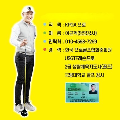 이프로 골프 강사 프로필 사진