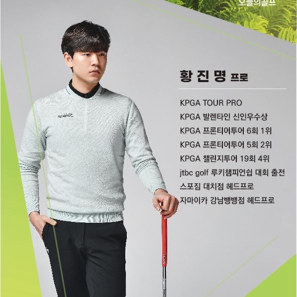 황진명 골프 강사 프로필 사진