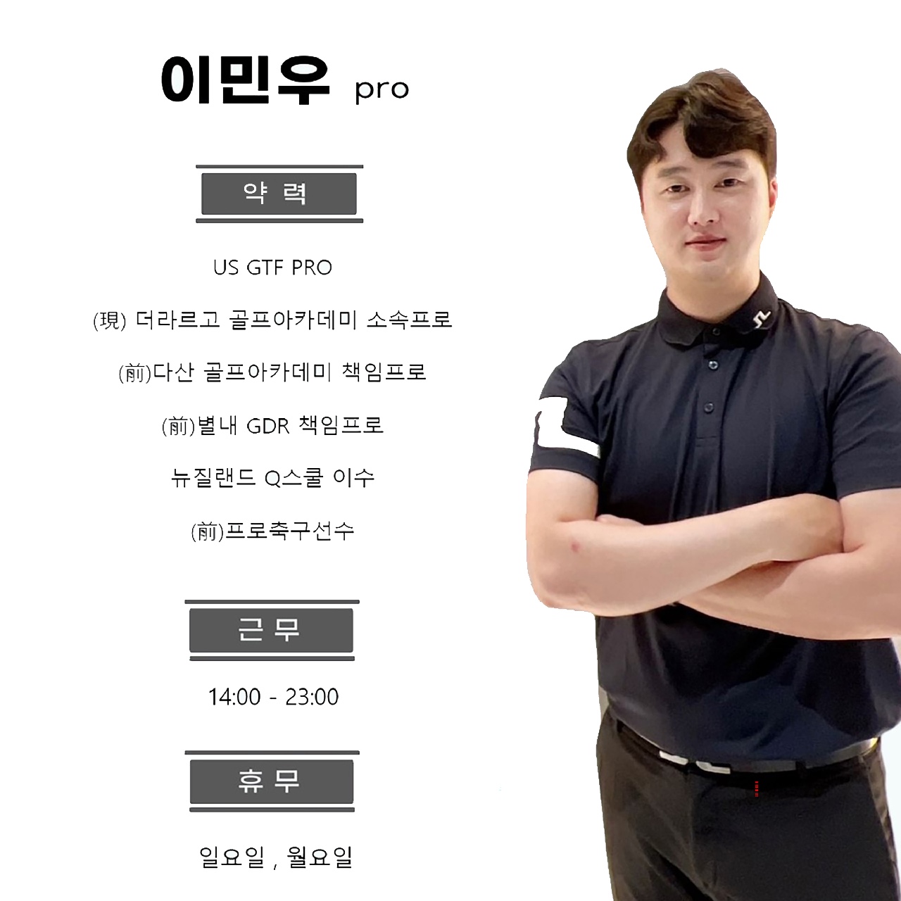 이민우 골프 강사 프로필 사진