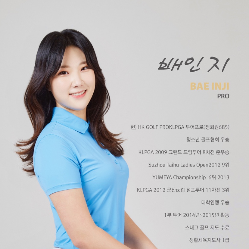 배인지 골프 강사 프로필 사진