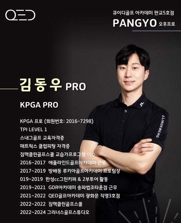 김동우 골프 강사 프로필 사진