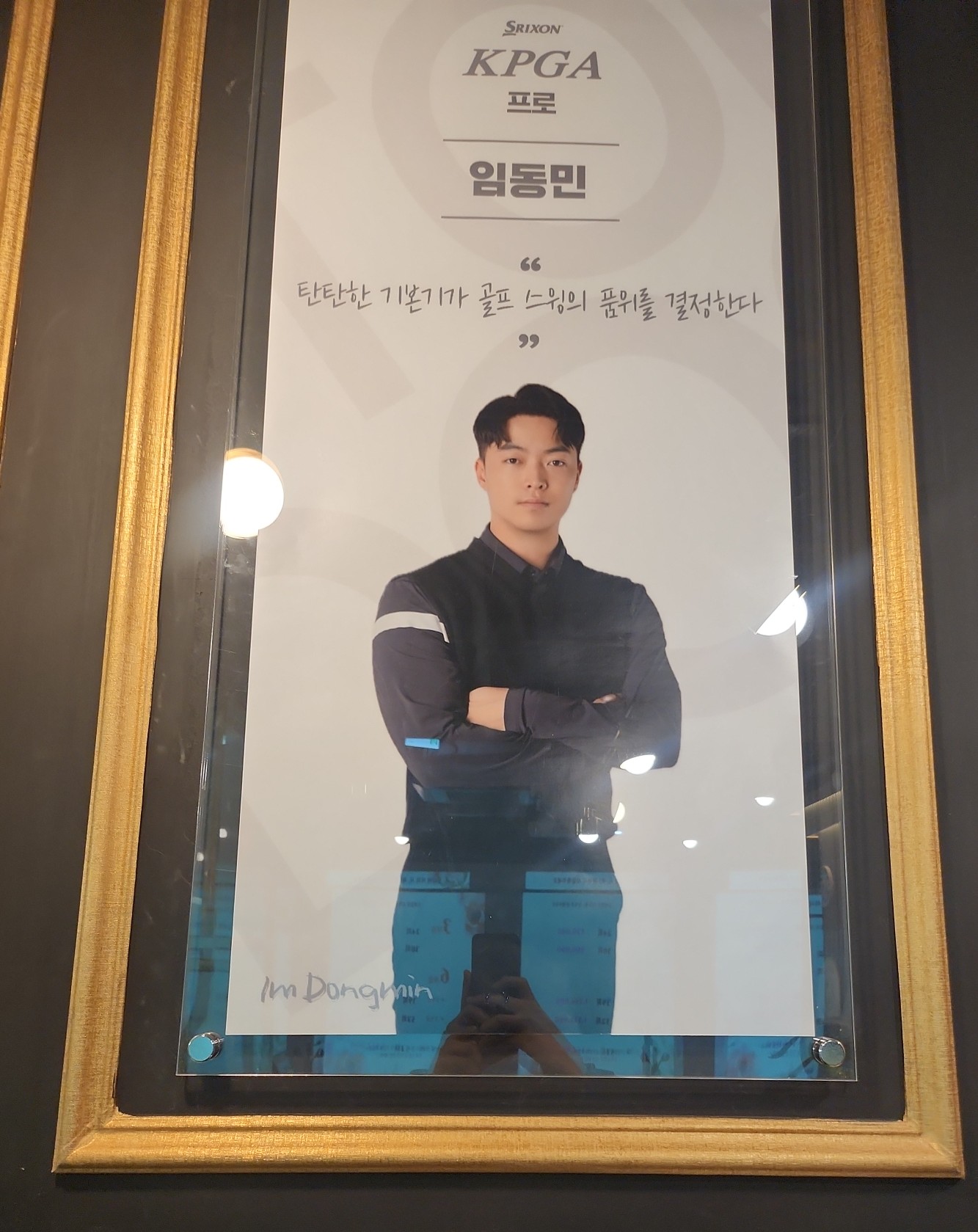 임동민 골프 강사 프로필 사진