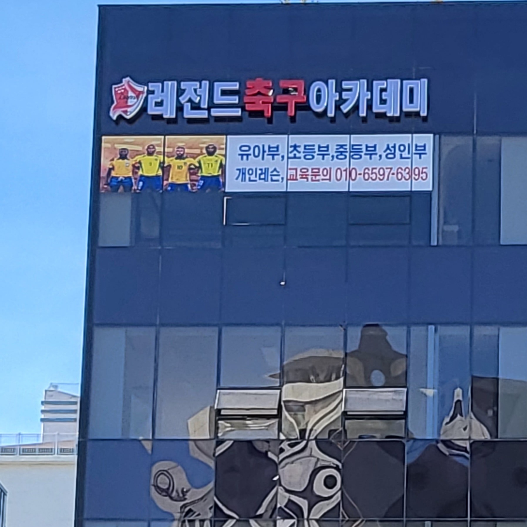 이지호 축구 강사 프로필 사진