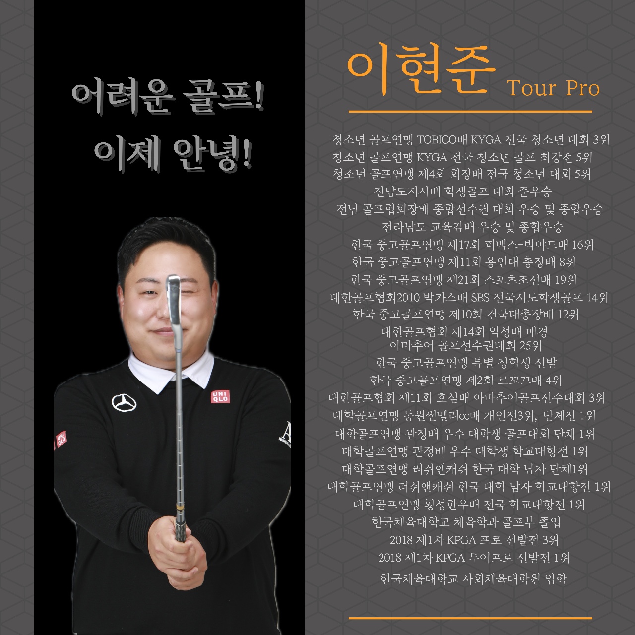 이현준 골프 강사 프로필 사진