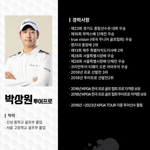박상원 골프 강사 프로필 사진