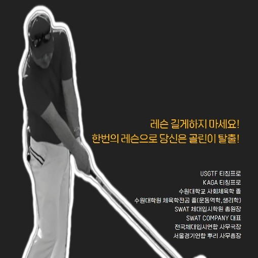 김정회프로 골프 강사 프로필 사진