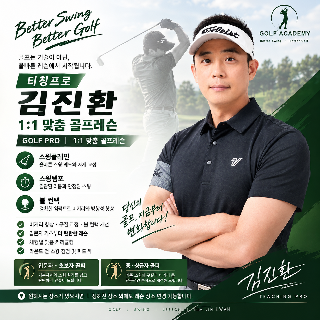 김진환 골프 강사 프로필 사진
