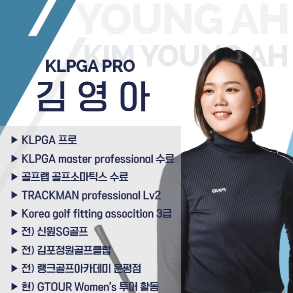 김영아 골프 강사 프로필 사진